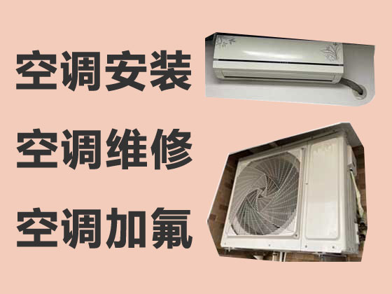 广州空调安装维修公司